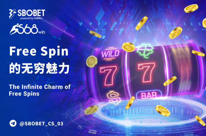 免费旋转 Free Spin 的无穷魅力