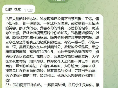 网友投稿：钻石大厦的财务冰冰，我发现我已经情不自禁的爱上了你
