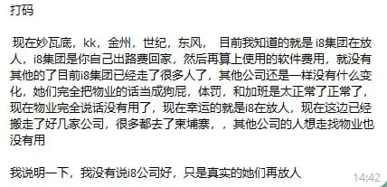 网友投稿：现在妙瓦底 我知道的就是只有 i8集团在放人