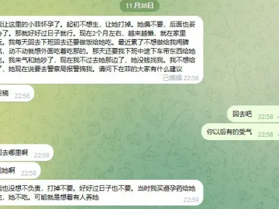网友求助：我让这里的小菲怀孕了