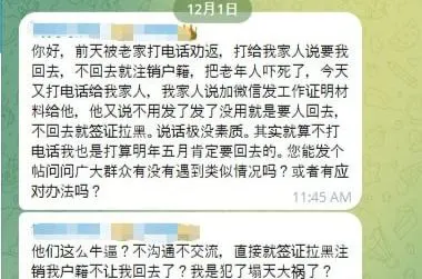 网友投稿：被劝返说不回去就注销户籍，把家里人吓死了