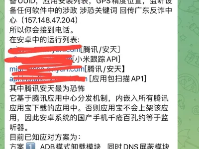 群友投稿 ：小米 OPPO 华为 腾讯全系产品会实时监听用户数据