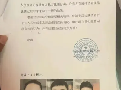 3名中反诈博主发布虚假信息被“协查通告