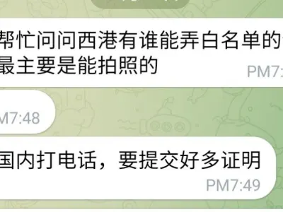 网友求助 ：能帮忙问问西港有谁能弄白名单的证明的吗