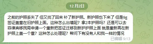 网友投稿：补了新护照9g签证盖章在旧护照上面这种怎么出境呢？