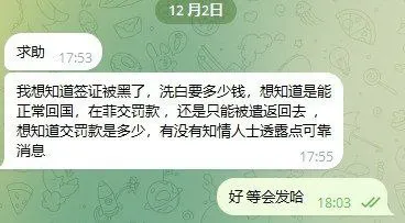 网友求助：我想知道签证被黑了，洗白要多少钱