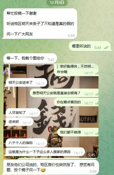 网友投稿：兄弟们听说明天金三角特区会来很多条子，要抓最少8000个任务。