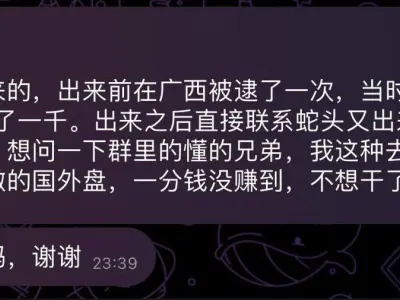 网友投稿：我是偷渡出来的，出来前在广西被逮了一次