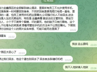 网友爆料：大其力金鑫园区的全部躲到绿山酒店