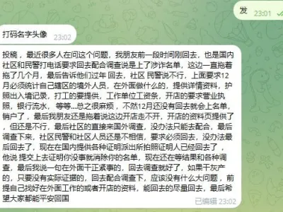 网友投稿：关于最近国内劝返的话题分享点干货给大家看看。