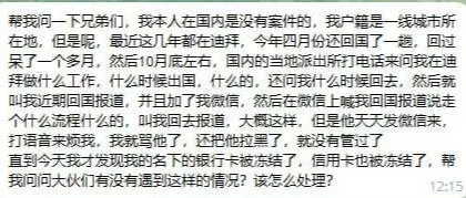 网友投稿：我把劝返我的警察给骂了还拉黑了，然后就悲剧了..