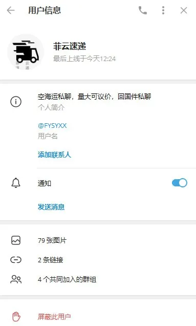 网友投稿：菲云速递   私自拿客户快递去卖  小心避坑