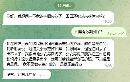 群友投稿：我想问一下我的护照失效了，回国还能过来菲律宾嘛？