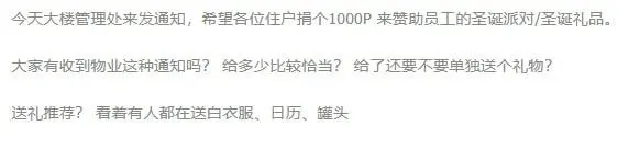网友投稿 大家圣诞给物业多少红包？