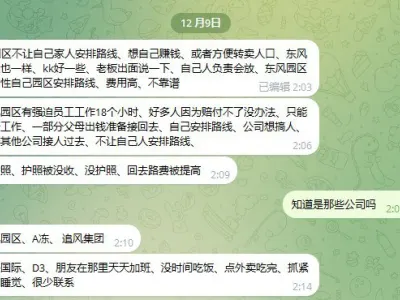 群友投稿：东风园区有强迫员工工作18个小时