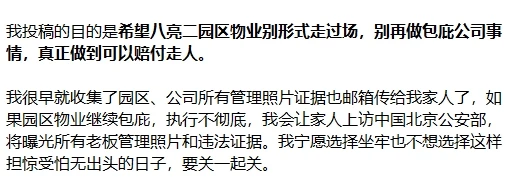网友投稿：大其力八亮二园区黑公司 体罚、乱罚款、打人、抬高赔付