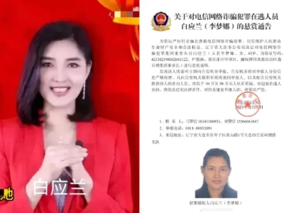 缅北四大家族之首白家遭通缉，“爱心女神”白应兰用慈善掩护电诈
