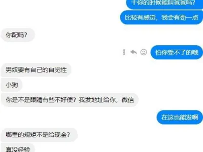 群友投稿：当我做狗推坐久了，遇到上海富婆的这一刻，我悟了....