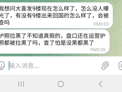 网友求助：我想问大喜发9楼现在怎么样了