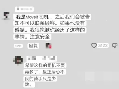 网友投稿 ：应用打车的要小心