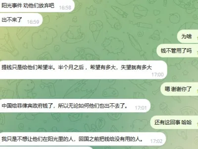 菲律宾友人爆料，关于 阳光园区