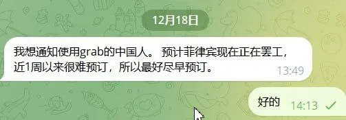 网友投稿：预计菲律宾现在正在罢工 grab 打车都是半小时以上才能打到