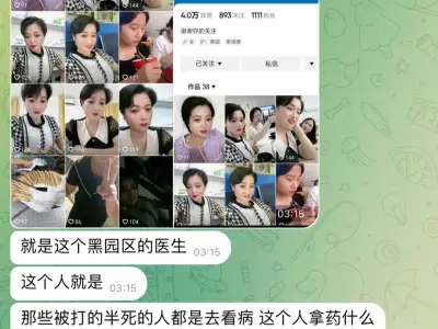 群友爆料 ：缅甸交克村“泰昌黑园区”可以自由进出的医生。（后续）