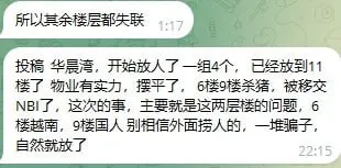 群友反馈：华晨湾开始放人了，一组4个
