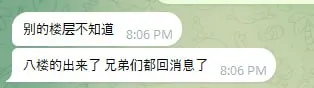 华晨湾后续：八楼的出来了 兄弟们都回消息了