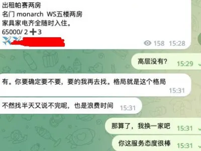 群友吐槽：中介河马地产kerry，对待客户态度
