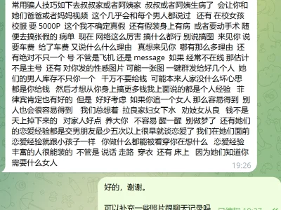 群友投稿：不要给菲律女孩子太多钱给吃的可以