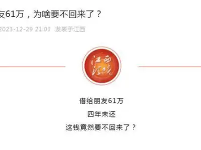 男子借给朋友61万，4年后无法要回！为啥？