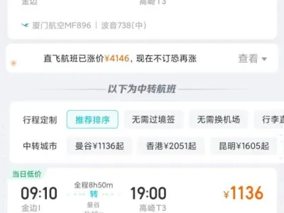读者投稿：为什么往返机票比单程便宜一半呢？