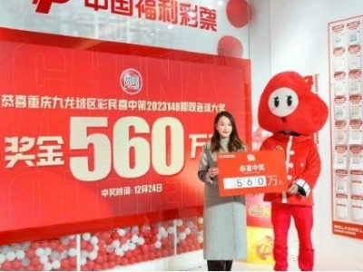 男子临时改号中双色球560万 想在重庆买房定居