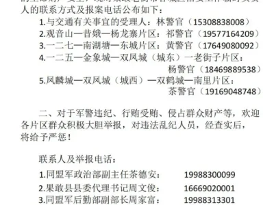 关于缅北老街市各城区治安报案和军警违纪的举报方式