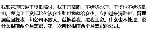 网友投稿：南海飞亚体育1712办公室霸王合同不给员工离职