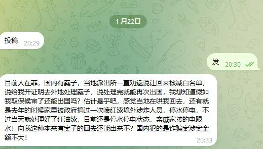 群友投稿：目前人在菲，国内有案子，当地派出所一直劝返说让回来核减白名单