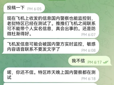 网友投稿：现在飞机上收发的信息国内警察也能监控到？？老挝特区已经在测试了