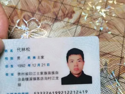 贵州人真的不能接，跳票 代林松