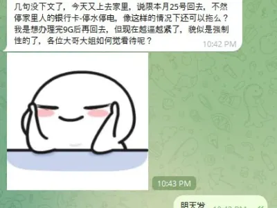 网友求助：劝返升级？月底不回去家里人银行卡全冻结？停水停电？