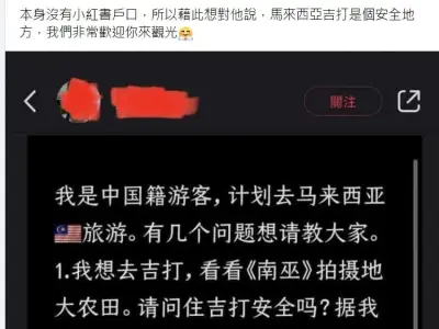 中国籍游客计划来马来西亚旅游，疑惑从槟城入境、“避孕套算是违禁品吗?”