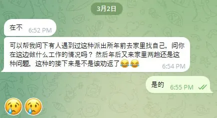 网友求助：派出所年年后又来家里两趟