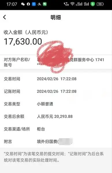 回国核减报备 她找社区报销了2万路费