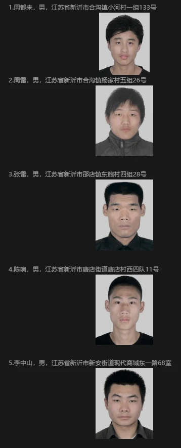 警方通告！公开劝返13名新沂籍滞留缅北等地涉诈人员！