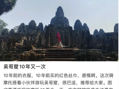 采访 | 中国女子10年后“穿同一件衣服”重游柬埔寨！