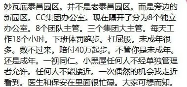 网友投稿：曝光妙瓦底泰昌园区 CC集团 赔付40万起 未成年都不放过