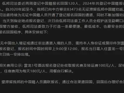 缅北近期又送了几百人回国，总人数83473