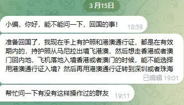 群友投稿：准备回国了，我现在手上有护照和港澳通行证
