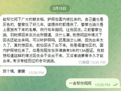 网友求助：护照在国内被拉黑的，自己查也是灰色的