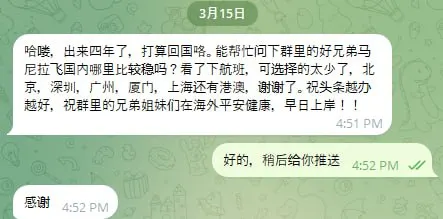 网友求助：马尼拉飞国内哪里比较稳